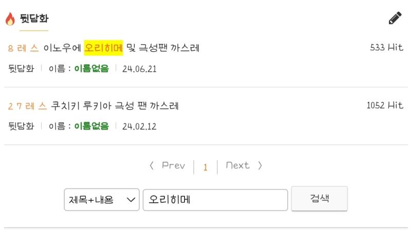 그리고 열 판 넘게 갔다는 오리히메 까스레는 대체 어디서 보고온거임 검색해도 아무것도 안나오는데