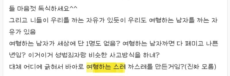 "여혐하는 스레" ㄷㄷ 본인들 입으로 인정
