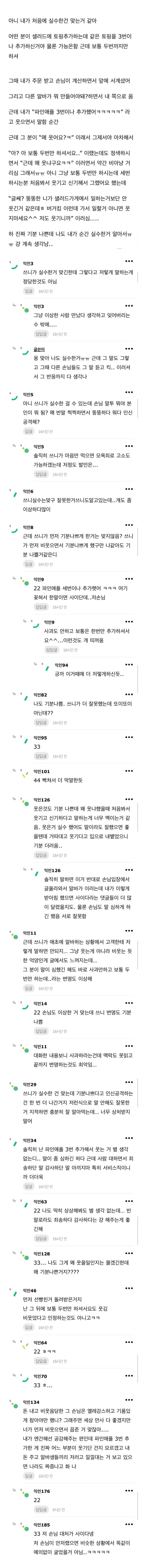 이거 누가 잘못한것 같음? 손님vs알바