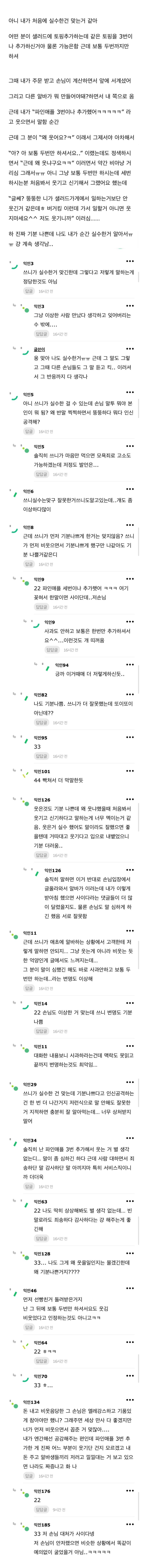 이거 보고 생각난건데 알바생중에 손님을 npc화 시키는 알바생도 있더라 보통 또래 친구들이랑 일할 때. 난 감사합니다라고했는데 '감사하대ㅋㅋ'
