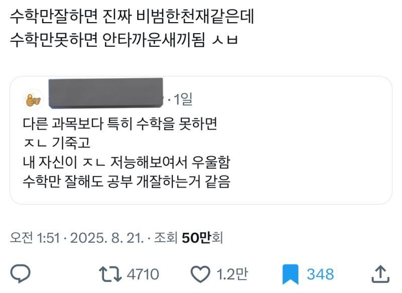 리얼띠~ㅋㅋㅋ 나진짜 초중딩때부터 난 수학은잘하는데 국어가 너무어려워~ㅜㅜ 이지랄하는새끼들볼때마다 존나부럽단생각들고.. 기만질하는것처럼느껴졌음