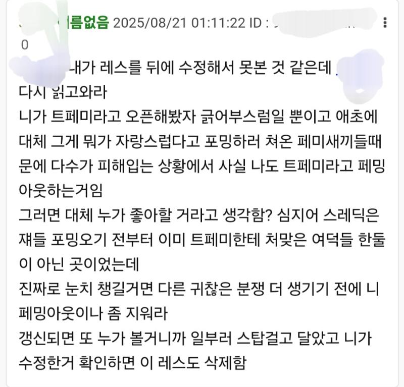 아오 씨바 나도 트페미지만~ 하면서 페미새끼들 포밍 난무하는 상황에 굳이굳이굳!!!이 눈치없고 철딱서니없이 지 트페미라고 페밍아웃하길래 여기는