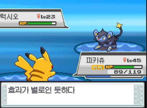 야생 럭시오의 번개 펀치! 효과가 별로인 듯 하다. 피카츄의 사이코키네시스! 피카츄는 무엇을 할까? >>826 싸운다: 사이코키네시스9/눈사태1
