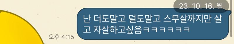 고1때의 내가 이런말을 했었네… 지금도 저렇게생각하시나요?라고 묻는다면 당연히… 아니요!!!!!!!!!!!! 20살까지만 살고 죽는거면 2년뒤에