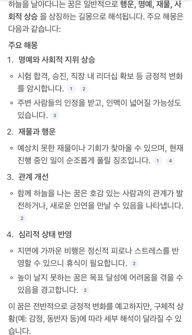 길몽과 흉몽을 동시에꿨네