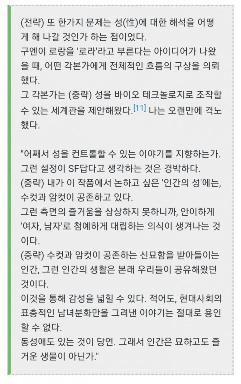 게이남캐가 남주에게 대시하고 여자이름으로 부른다는 설정에 각본가가 주인공을 TS시켜서 자연스운 관계로 만들자고 제안하니까 감독이 개빡쳐서 하는