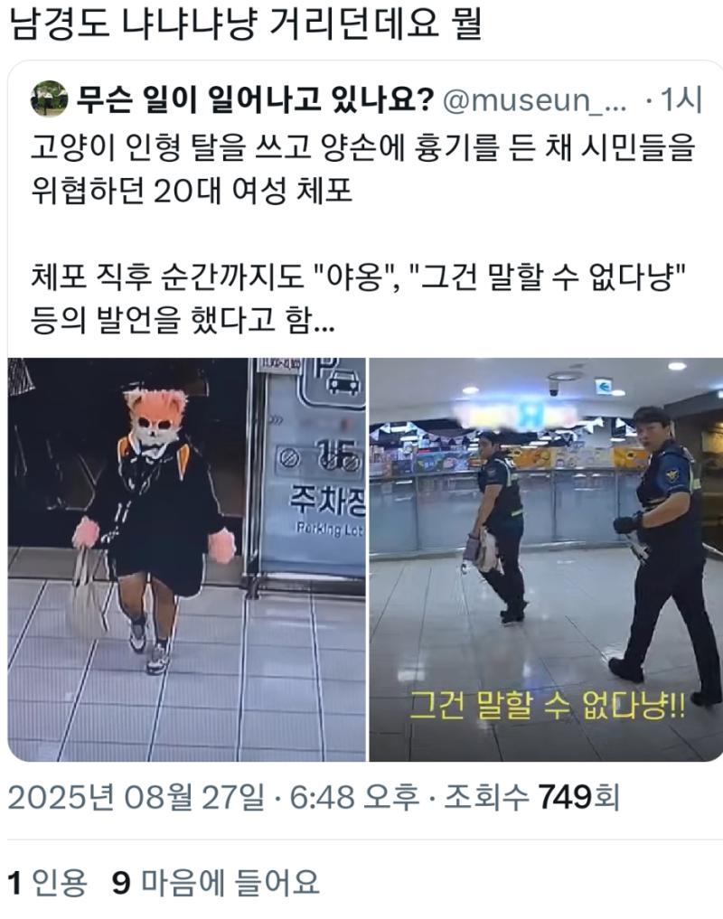 여자 일베 수준ㅋㅋㅋ 저런 사람 지앞에 나타나면 눈물 콧물 다짤꺼면서 경찰 비하 하고 있네 아무렇지 않게 넘어 가는 분위기봐 ㅋㅋㅋㅋㄷㅆ 여자버