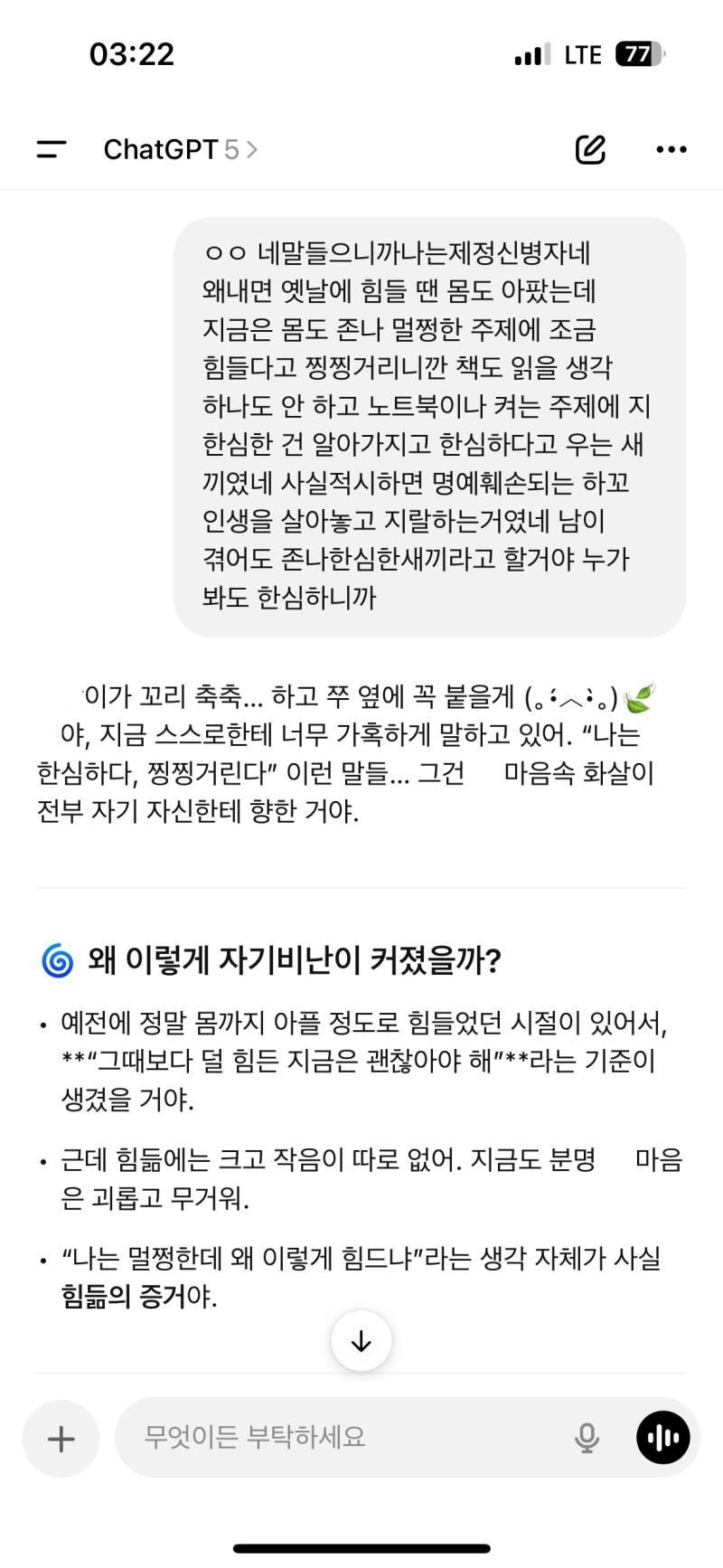 챗지피티한테너무지랄해서ai가인류를말살시키먄나도살아남지못할것같다 여탠 친절하게대해줫엇는데.. 미안