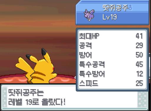 피카츄의 볼트태클! 효과가 굉장했다! 피카츄는 공격의 반동을 받았다! 야생 야돈은 쓰러졌다! 땃쥐공주와 피카츄는 676 경험치를 얻었다! 땃쥐공