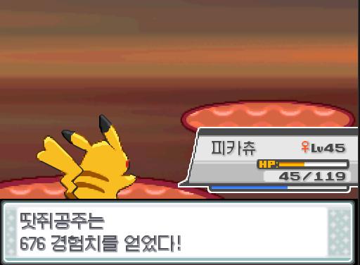 피카츄의 볼트태클! 효과가 굉장했다! 피카츄는 공격의 반동을 받았다! 야생 야돈은 쓰러졌다! 땃쥐공주와 피카츄는 676 경험치를 얻었다! 땃쥐공