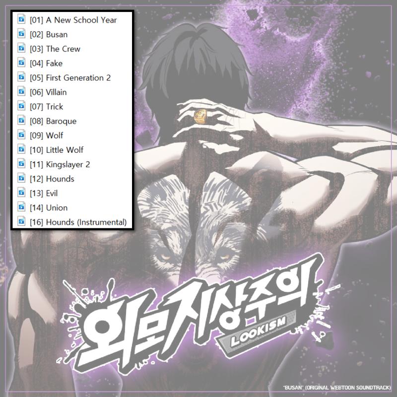 외지주는 점점 망해가지만 브금은 죄가 없지. 외모지상주의 OST "부산" 앨범 브금 저장 완료! 15번 트랙이 빠진 건 내 실수가 아니라 ROU