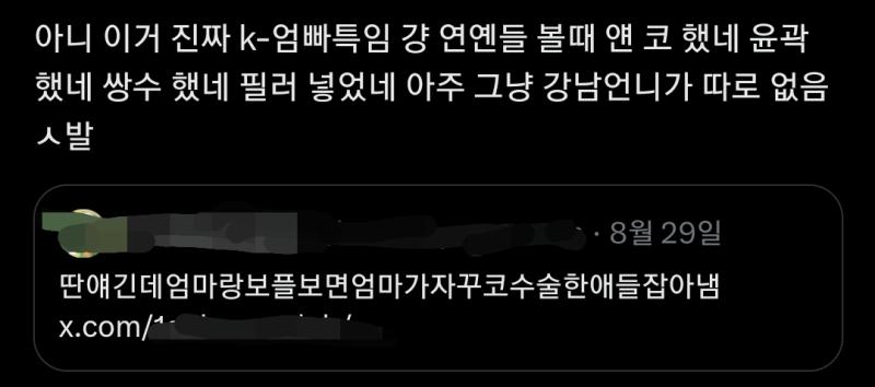 연예인부터 일반인까지 눈에 보이는 여자는 다 저급하게 얼평하는 어른 흔한거였구나 전남친 엄마가 그랬고 이모가 그랬고 둘다 내가 싫어하는 사람들이