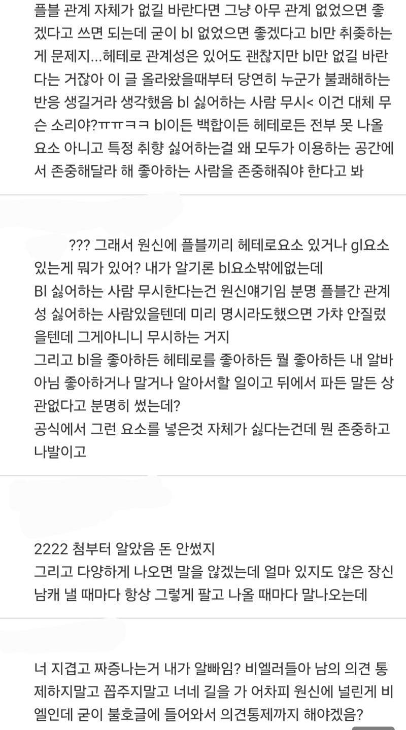 어차피 공컾도 아닌데 스루하면되지 헤테로충들 존나 나약하네 그리고 원신이 언제부터 비엘물이었냐?