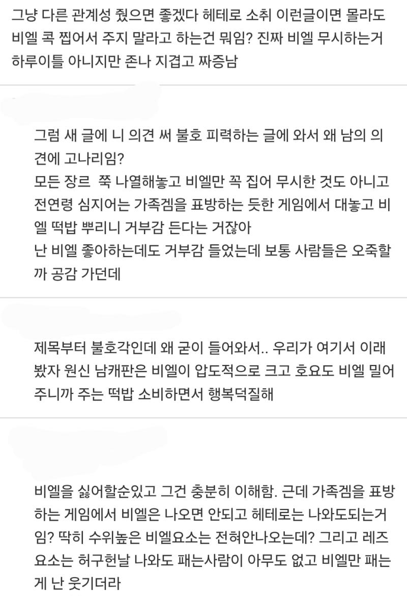 어차피 공컾도 아닌데 스루하면되지 헤테로충들 존나 나약하네 그리고 원신이 언제부터 비엘물이었냐?