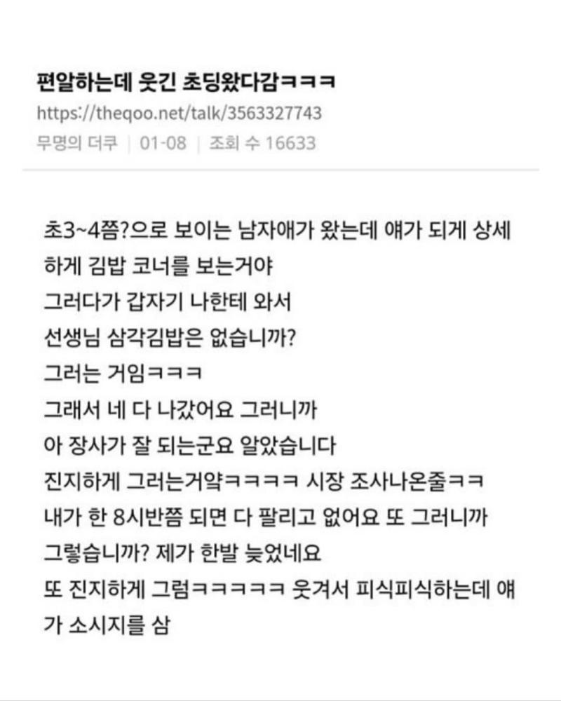 알바하는데 웬 초딩이