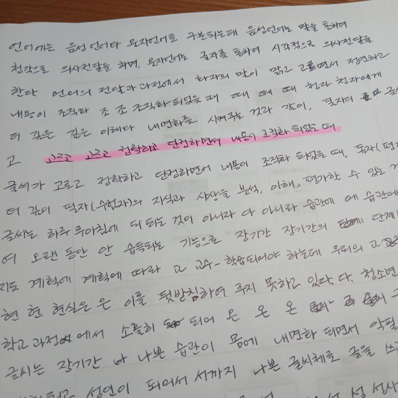 요것은 오늘 백강고시체 연습한 거 중간에 내 원래 글씨(빨간색)랑 비교하니 확실히 가독성이 좋긴하다 음음 근데 쓰기 좀 어려워잉ㅠ 나름 글씨 나