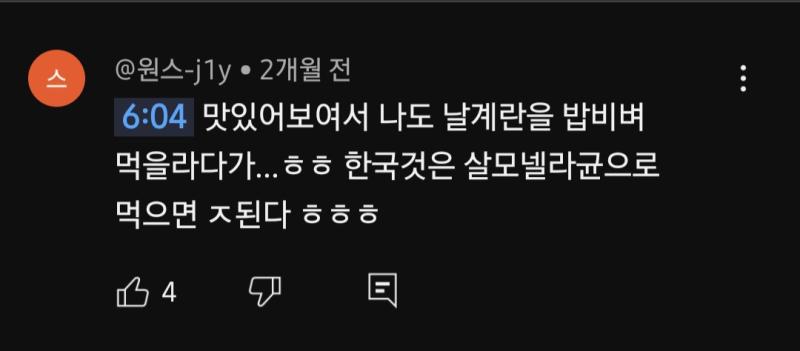 내가 지금껏 한국산 계란으로 날계란밥을 수십 수백 번을 해먹었어도 이렇게 멀쩡하게 있으면서 스레딕에 이런 글도 올렸는데 어디서 확증편향이야? 기