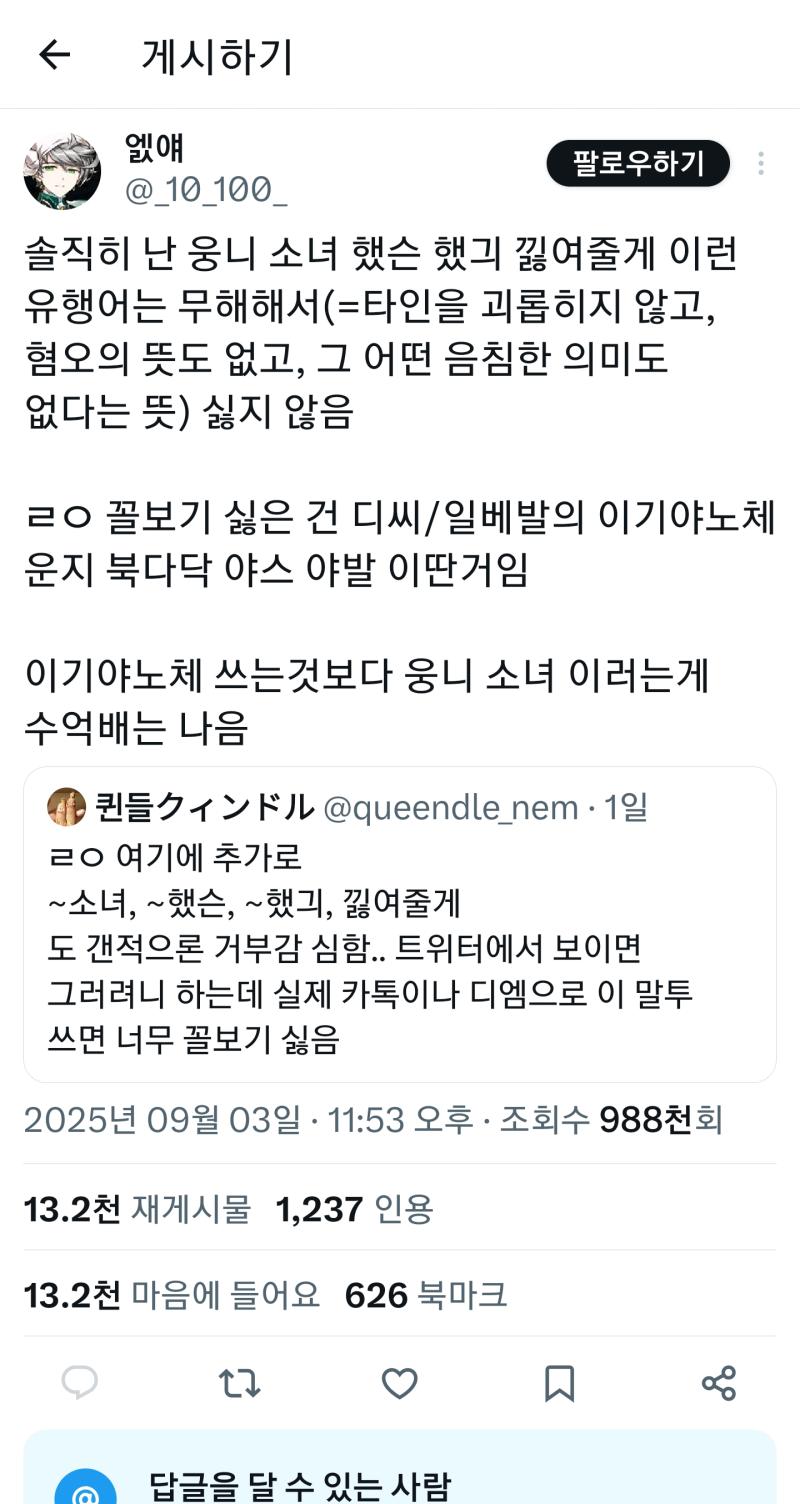 슨은 모르겠는데 긔긔 거리는 말투는 남혐하는 디씨여초갤에서 유래된 말투아님? 언제부터 트위터에서 여자들이 만들어낸 무해한 유행어가 된거지...