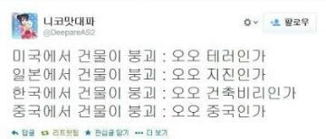 나라별 건물 붕괴 시