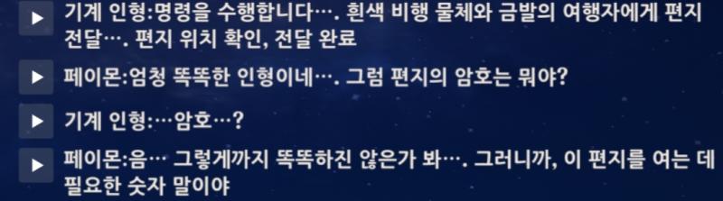 5.8 마신임무 공월의 노래 서곡, 나타 베넷 여름 이벤, 야란 이벤, 촬영 이벤 스포 주의