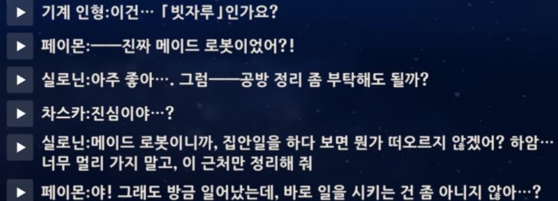 5.8 마신임무 공월의 노래 서곡, 나타 베넷 여름 이벤, 야란 이벤, 촬영 이벤 스포 주의