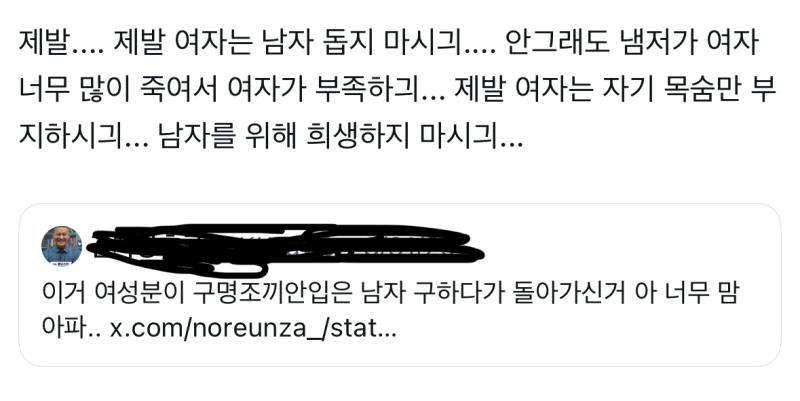 얘는 뭐지 여성을 위하는 척하면서 고인모독을 아무렇지 않게 하네