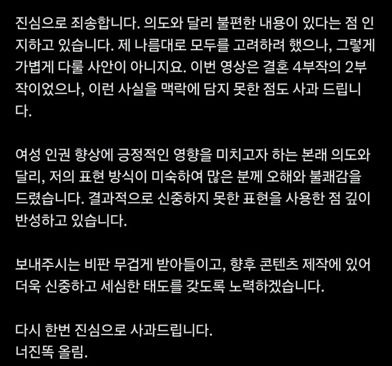 트페미들 이젠 너진똑이라는 유튜버가 남녀갈등 영상 올렸는데 지들 맘에 안든다고 욕해서 결국 사과문 올리게까지 만들었네 솔직히 유튜브에 올라온 남