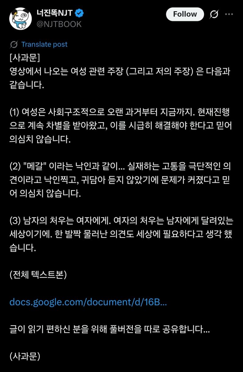 트페미들 이젠 너진똑이라는 유튜버가 남녀갈등 영상 올렸는데 지들 맘에 안든다고 욕해서 결국 사과문 올리게까지 만들었네 솔직히 유튜브에 올라온 남