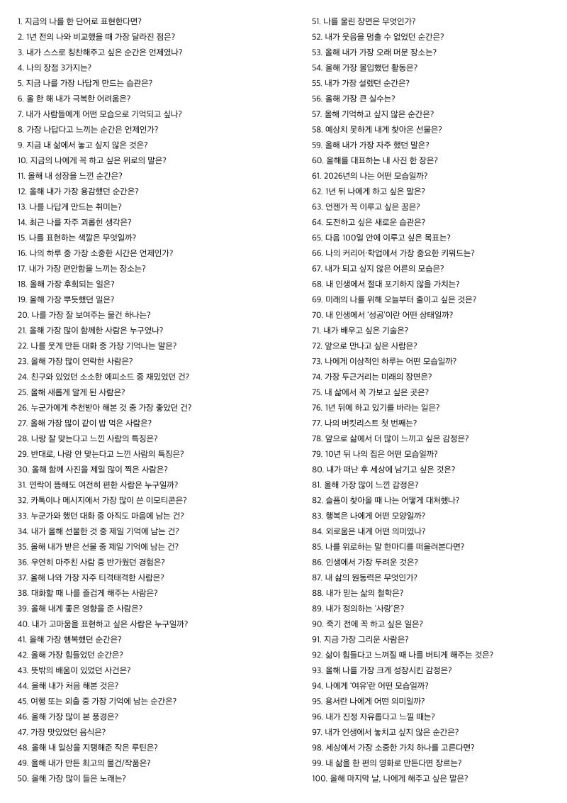 2025.09.23 Q. 2025년이 100일 남았다! 시작하고 싶은 챌린지가 있다면? A. 할 생각 없었는데(사유: 작년에 함) 백문백답 해볼