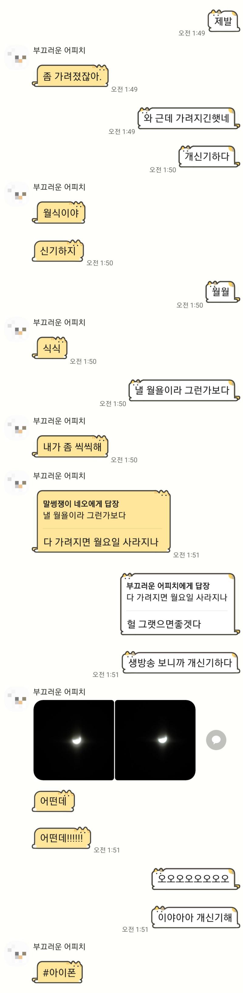 >>197 월식사건2