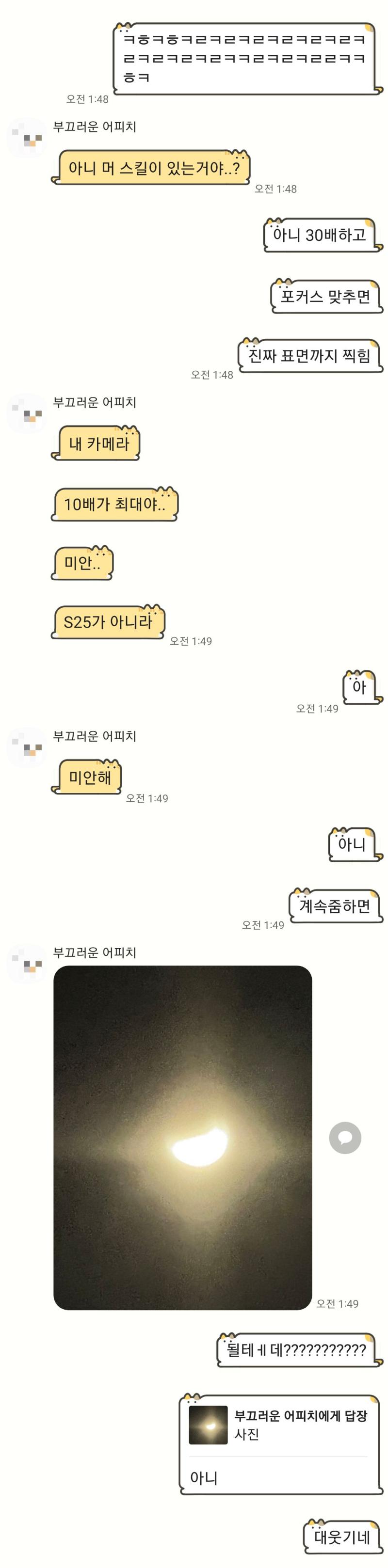 월식사건 정말 헛소리를 길게도 하네....