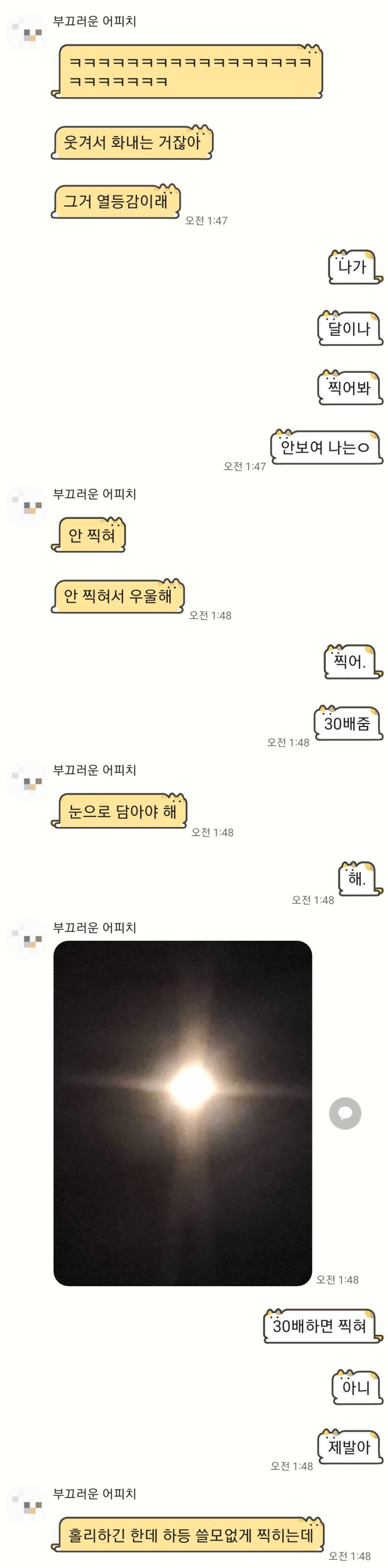 월식사건 정말 헛소리를 길게도 하네....