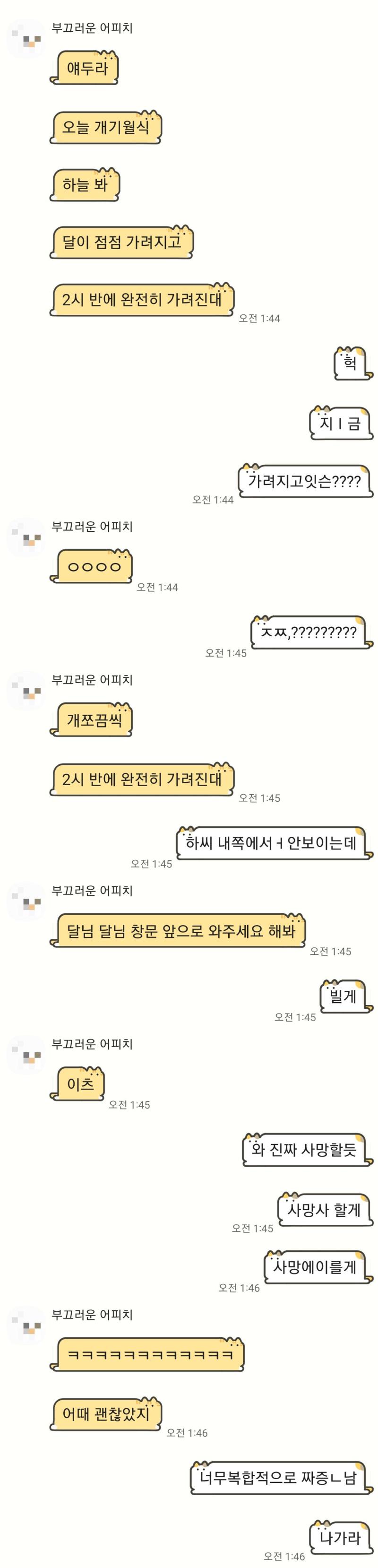 월식사건 정말 헛소리를 길게도 하네....