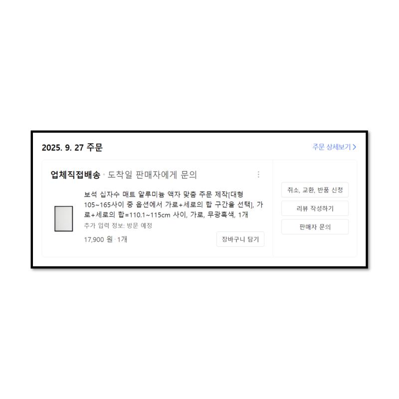 저 미친 자태를 보고 도저히 참을 수 없었던 나는 아직 정식 MD 리스트가 뜨기 전이었음에도 바로 장패드를 끼워넣을 수 있는 액자를 주문 제작