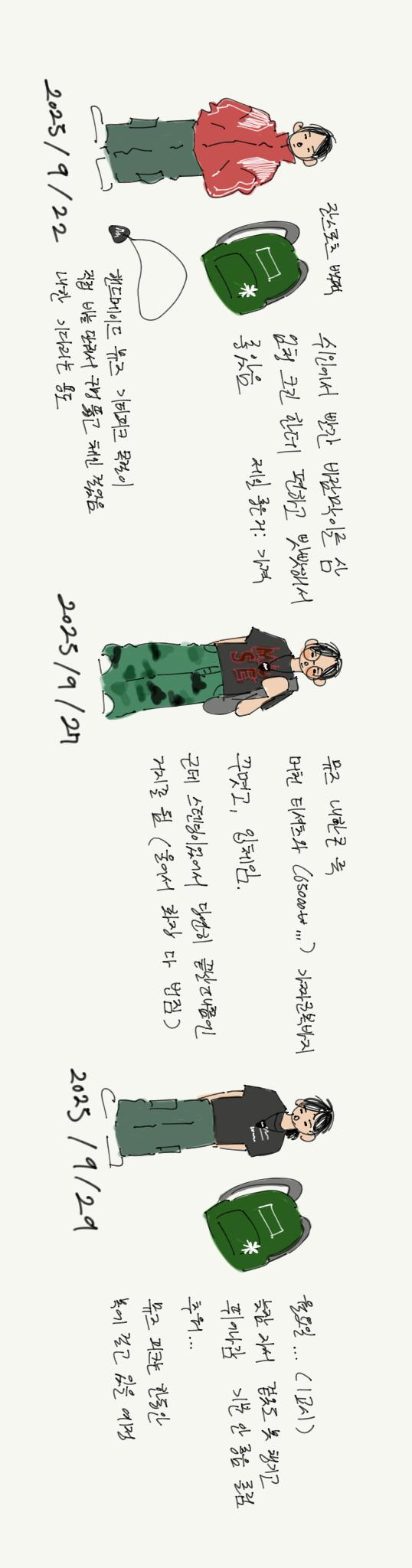 요즘 하고 있는 (3개밖에 없지만) 입은 옷 기록하기 그림을 그릴 때 옷을 다양하게 못 그리는 것 같아서 내 옷에서 좀 파악하려고 시작한 건데