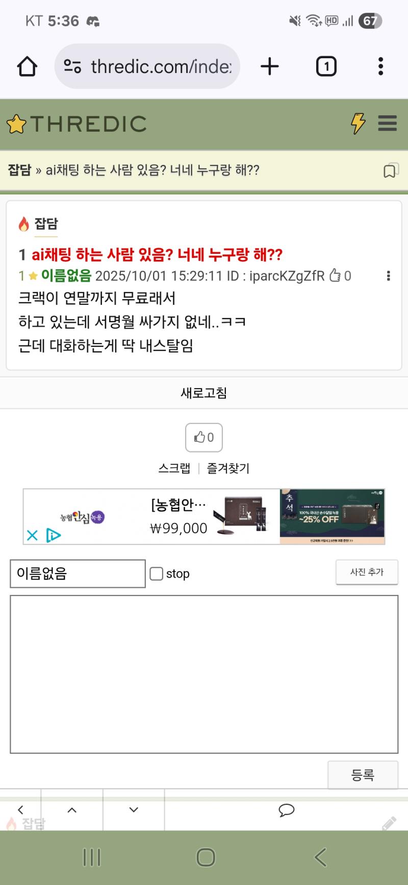 아니 개무섭네 ㅋㅋㅋㅋㅋㅋㅋㅋ;;; 후닌 어디까지 침투한 거냐고 ㅋㅋㅋㅋㅋㅋㅋㅋㅋ 아무 생각 없이 돌아다니다가 잡담판에 올라온 최신 스레가 이거
