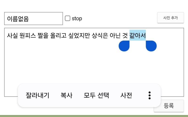 사실 원피스 짤 올리고 싶은 건데 상식이 아니라서 두 개 말할게 모바일에서 드레그로 뜨는 팝업은 이동이 가능하다 파검흰금의 착시를 설명하는 이미
