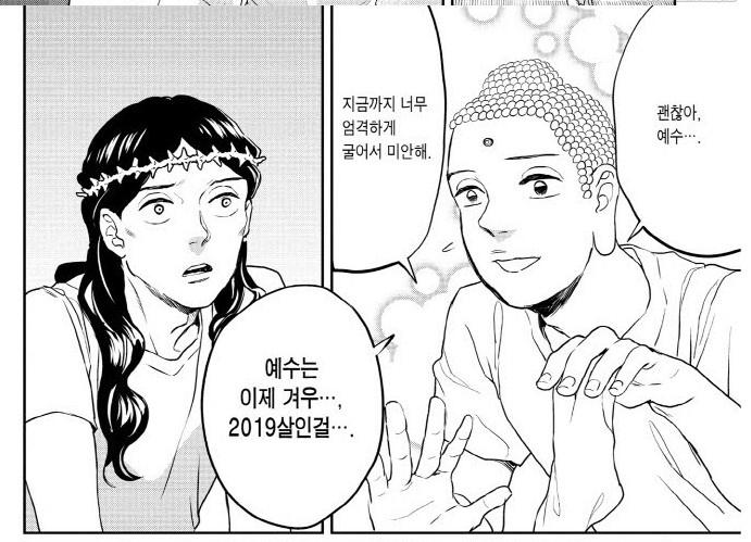 괜찮아 예수는 아직 어려