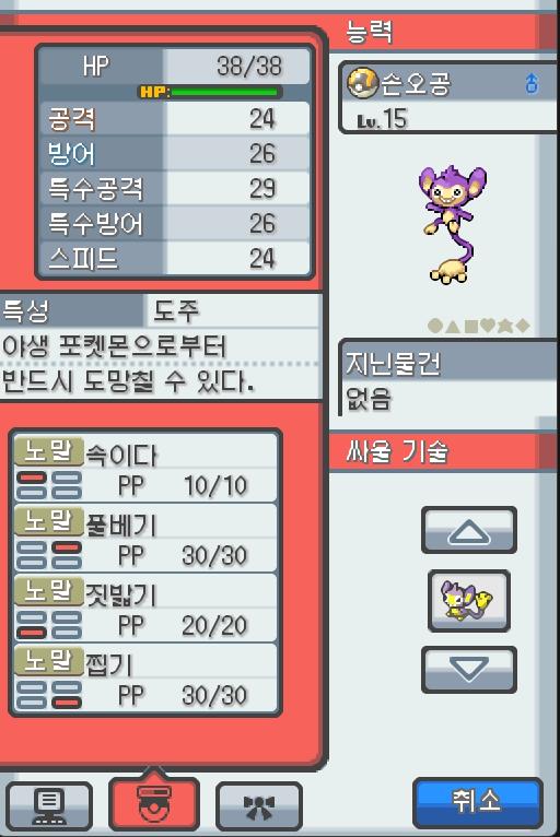 Lv.15 손오공 (에이팜, 긴꼬리 포켓몬) 먹는 것을 제일 좋아하고 외로움을 타는 성격 불탄탑에서 만났다. 높은 나무 위에서 살고 있다. 나뭇