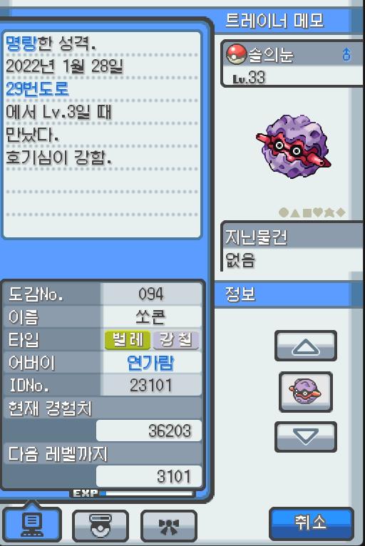 Lv.33 솔의눈 (쏘콘, 도롱이벌레 포켓몬) 호기심이 강하고 명량한 성격 29번도로에서 만났다, 나무에 붙어있는 채로 안 움직인다. 단단한 껍
