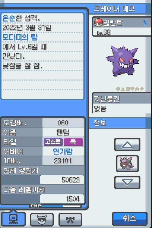 Lv.38 빌런트 (팬텀, 그림자 포켓몬) 낮잠을 잘자고 온순한 성격 모다피의 탑에서 만났다. 생명을 빼앗으려고 정한 먹이의 그림자에 숨어들어