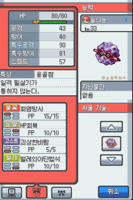 Lv.33 솔의눈 (쏘콘, 도롱이벌레 포켓몬) 호기심이 강하고 명량한 성격 29번도로에서 만났다, 나무에 붙어있는 채로 안 움직인다. 단단한 껍