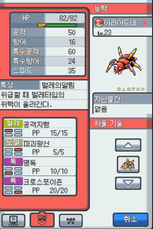 Lv.23 아리아드네 (아리아도스, 롱다리 포켓몬) 장난을 좋아하고 냉정한 성격 31번도로에서 만났다, 항상 엉덩이에서 나오는 특별한 꼬리의 실