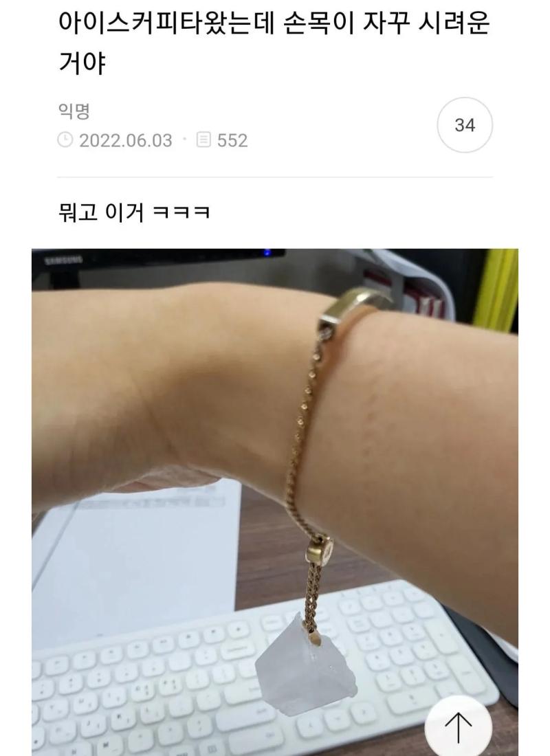 아이스커피 타왔는데 손목이