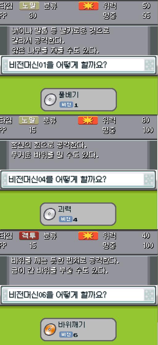 연가람은 이브이, 피카츄, 탕탕이, 빌런트, 솔의눈 그리고 땃쥐공주를 꺼내고 가방정리를 했다. 연가람은 가방 정리를 하던 도중 천둥의 돌을 발견