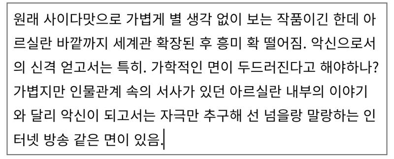 >>256 스포일러 주의 스포없이 말하자면 최근 내용 초반이랑 다르게 불쾌하게 느껴진다. 댓글 보면 나랑 비슷하게 느끼는 사람도 있던데 그 사람