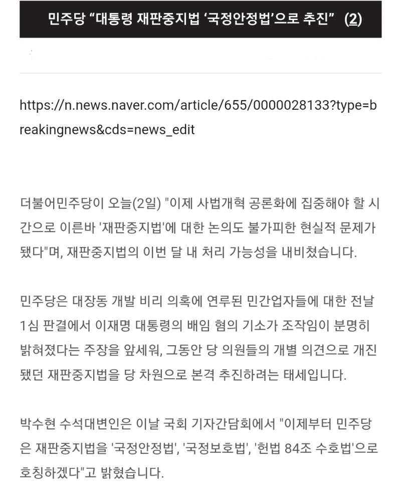 법대로 하면 불리하니까 법을 없애려고 드는 게 반국가세력 아니면 뭐임... https://n.news.naver.com/article/655/0