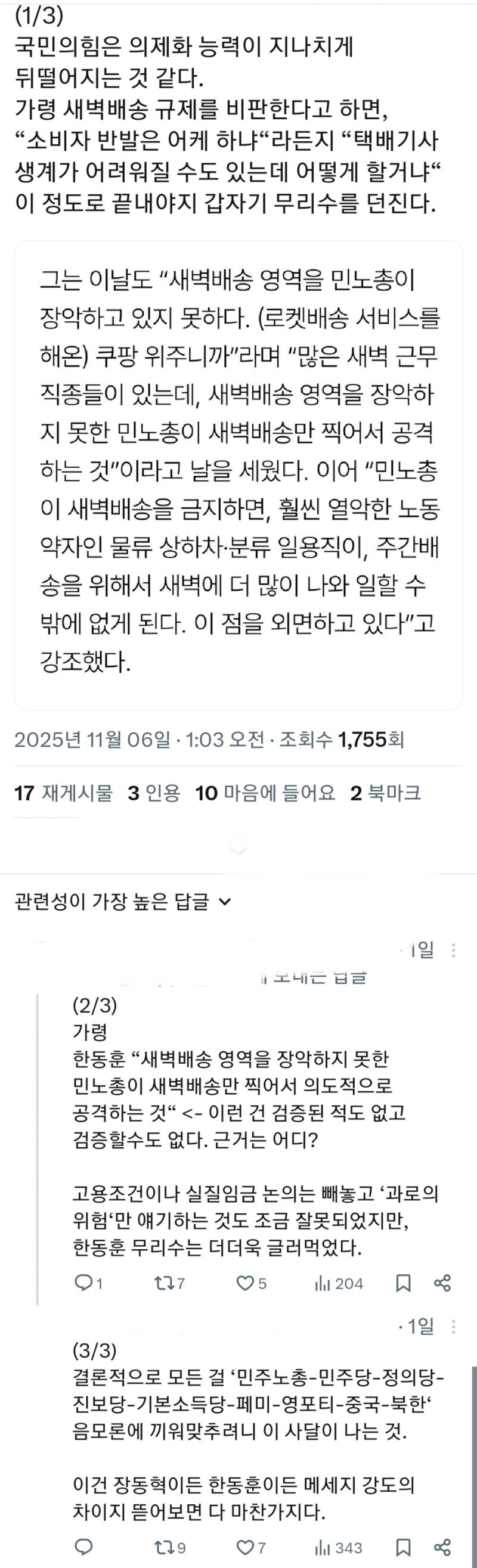 ㅈㄴ 공감됨 당을 음모론자들이 장악한건지 틀튜브 입맛대로 돌아가는 당이 돼버렸네