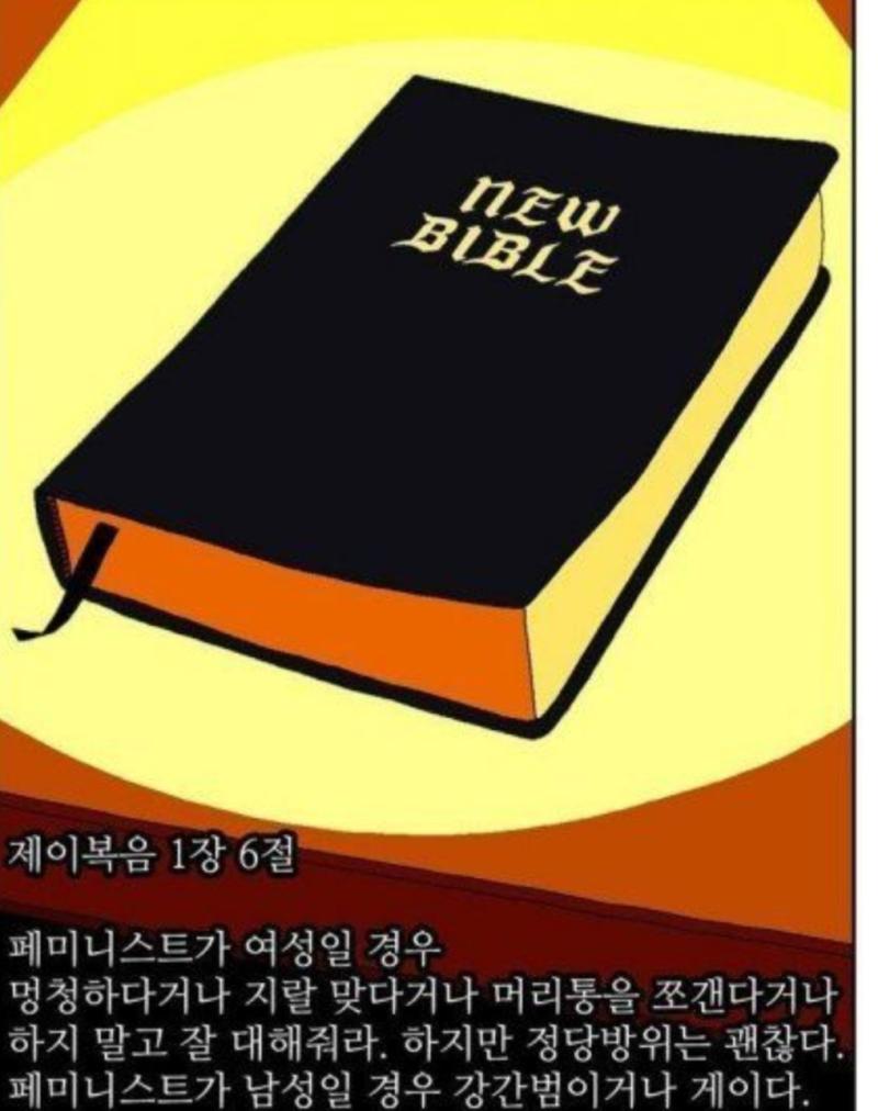 남성으로서 반성 어쩌고 여성의 자유 저쩌고 하다 사생활 더럽고 성추문터져서 나락가는 좌파인간들보면 이말 명언같음