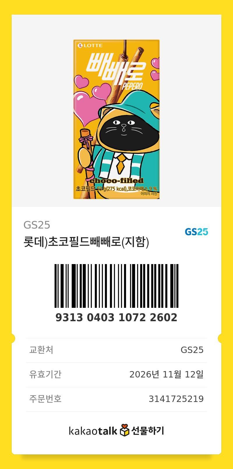벌써 빼빼로데이구나! 어쩐지 학교에서 깊콘 보내주더라 여전히 합법(?)인지는 모르겠지만 늦은 시간이지만 지나가는 누구라도 썼으면 하는 마음에 올